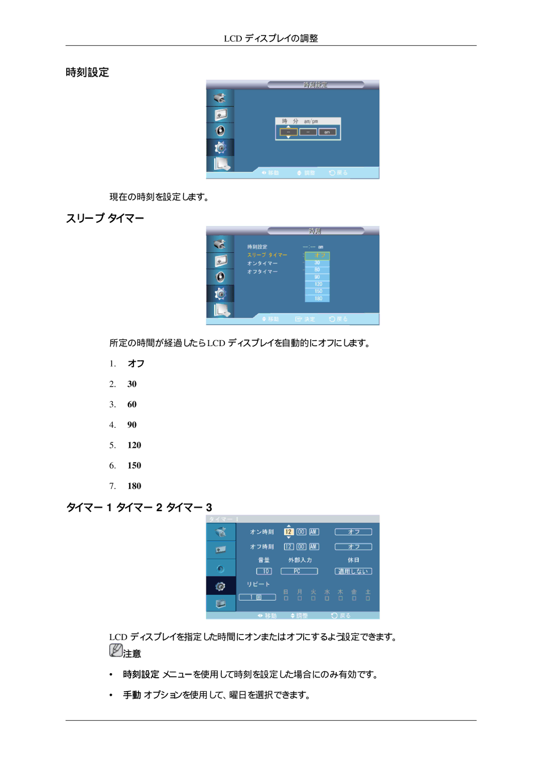 Samsung LH32HBSPBC/XJ, LH32HBTLBC/XJ, LH32HBTPBC/XJ, LH32HBPLBC/XJ manual 時刻設定, スリープ タイマー, タイマー 1 タイマー 2 タイマー 