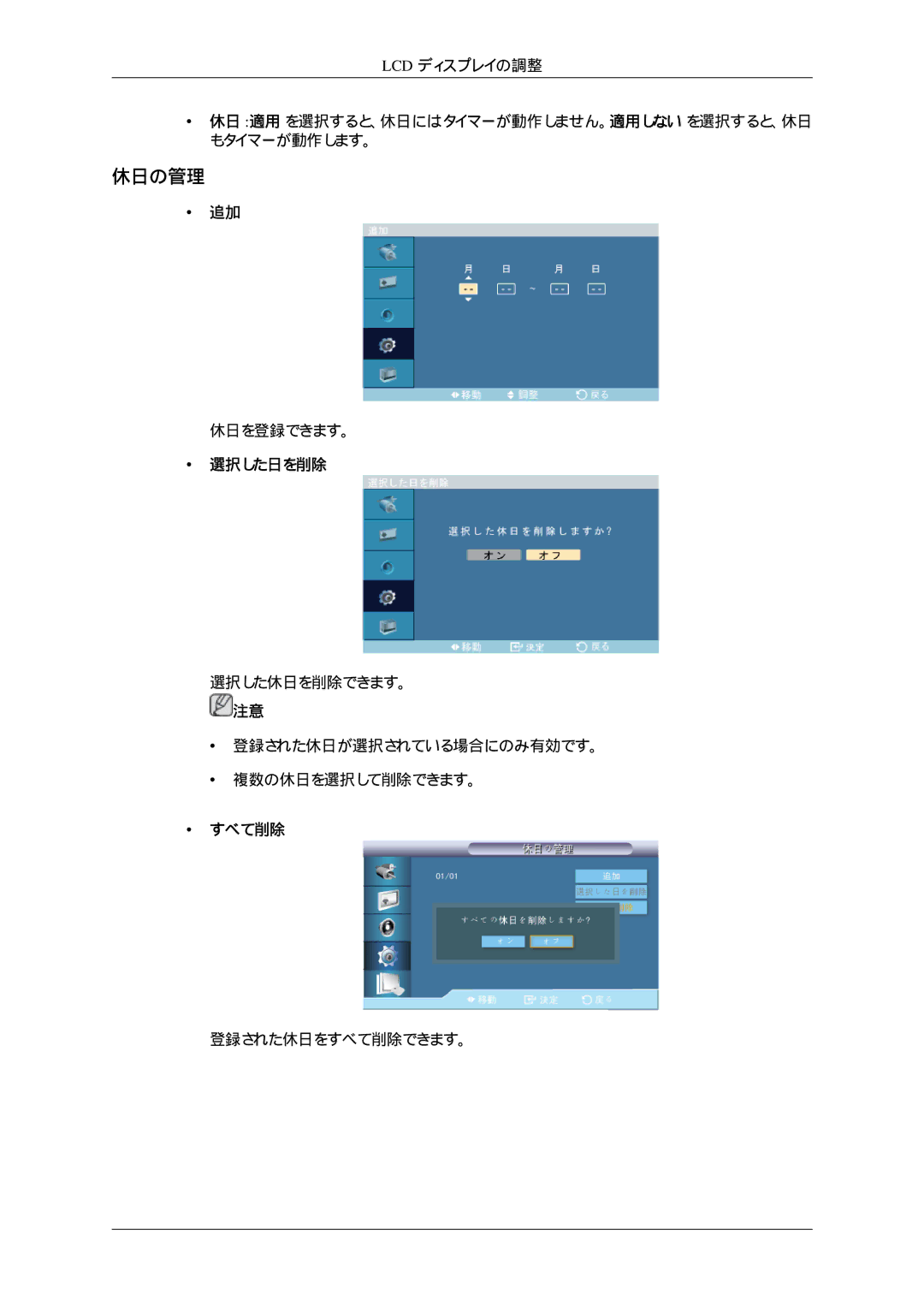 Samsung LH32HBTLBC/XJ, LH32HBTPBC/XJ, LH32HBPLBC/XJ, LH32HBSPBC/XJ manual 休日の管理 