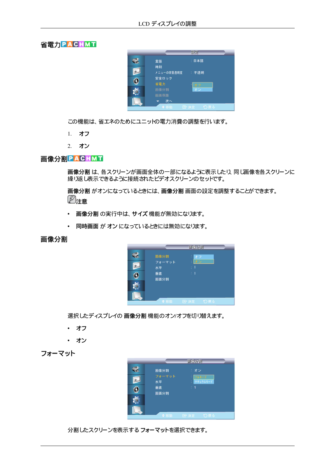 Samsung LH32HBPLBC/XJ, LH32HBTLBC/XJ, LH32HBTPBC/XJ, LH32HBSPBC/XJ manual 省電力, 画像分割, フォーマット 