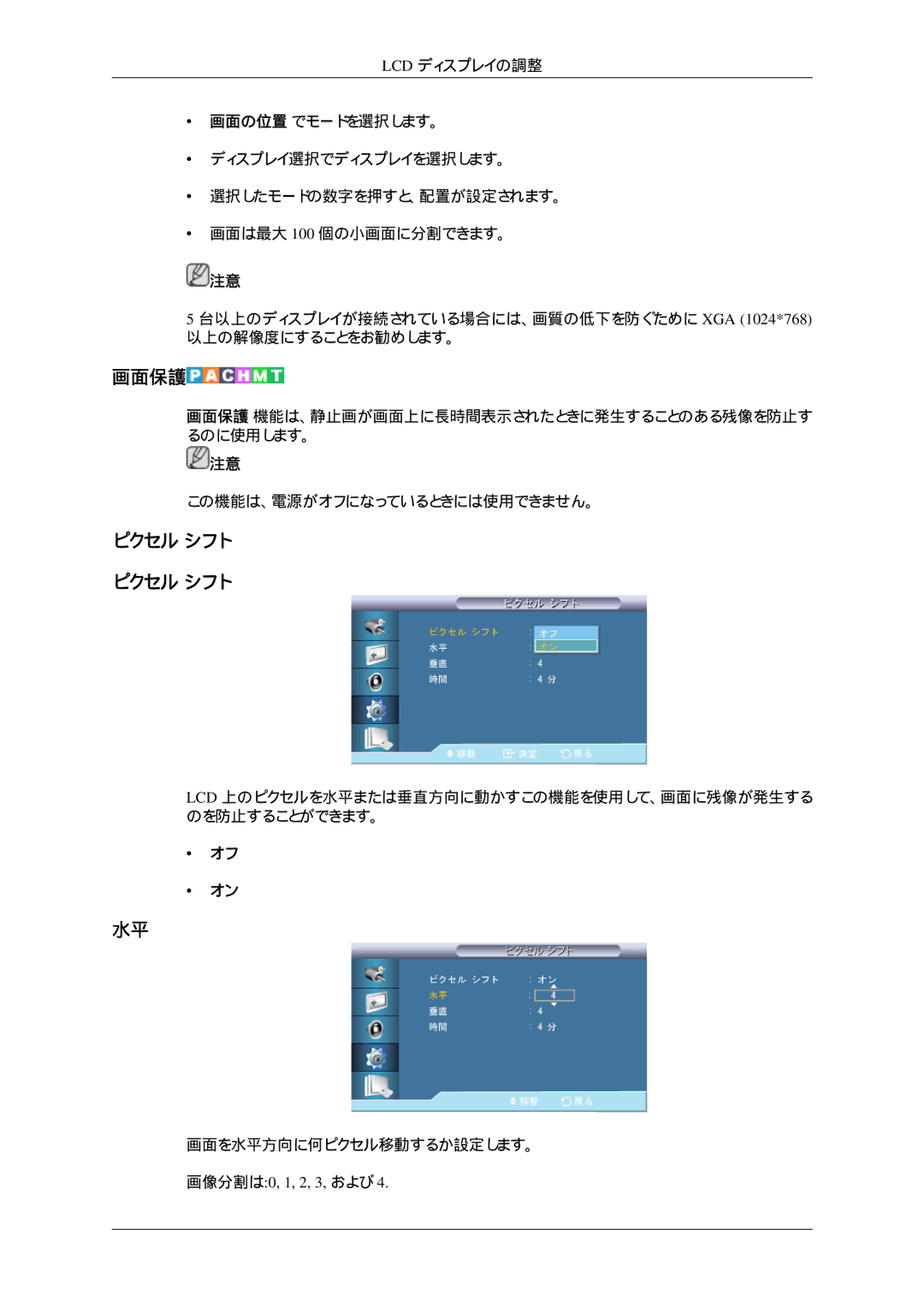 Samsung LH32HBTLBC/XJ, LH32HBTPBC/XJ, LH32HBPLBC/XJ, LH32HBSPBC/XJ manual 画面保護, 画像分割は0, 1, 2, 3, および 