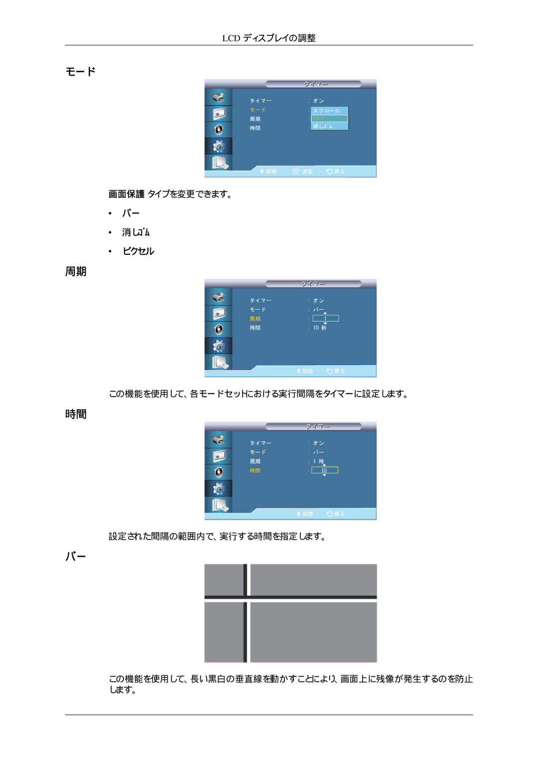 Samsung LH32HBPLBC/XJ, LH32HBTLBC/XJ, LH32HBTPBC/XJ, LH32HBSPBC/XJ manual 消しｺﾞﾑ ピクセル 