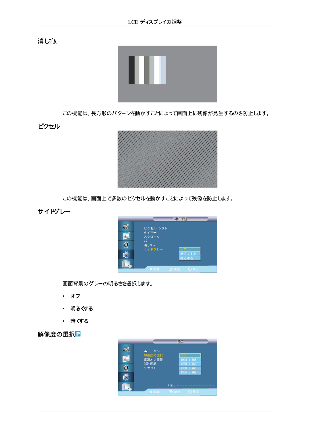 Samsung LH32HBSPBC/XJ, LH32HBTLBC/XJ, LH32HBTPBC/XJ, LH32HBPLBC/XJ manual 消しｺﾞﾑ, ピクセル, サイドグレー, 解像度の選択 