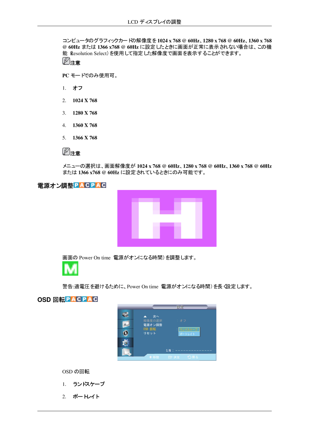 Samsung LH32HBTLBC/XJ, LH32HBTPBC/XJ, LH32HBPLBC/XJ, LH32HBSPBC/XJ manual 電源オン調整, Osd の回転 