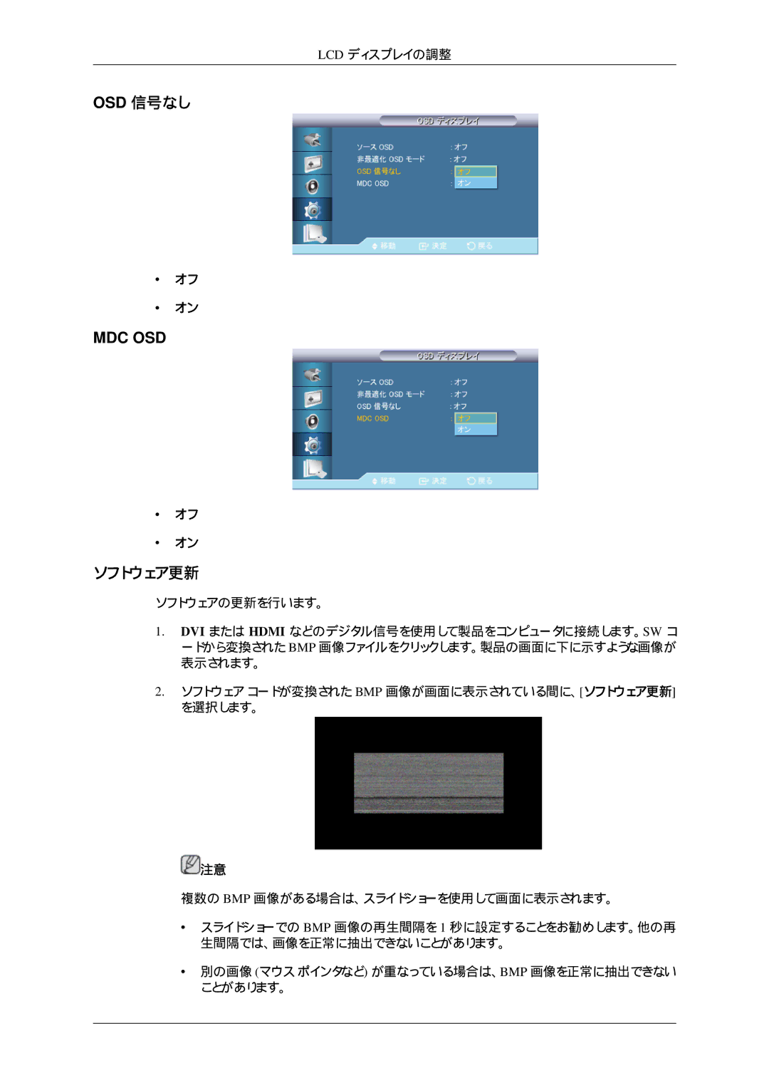 Samsung LH32HBTPBC/XJ, LH32HBTLBC/XJ, LH32HBPLBC/XJ, LH32HBSPBC/XJ manual ソフトウェア更新 