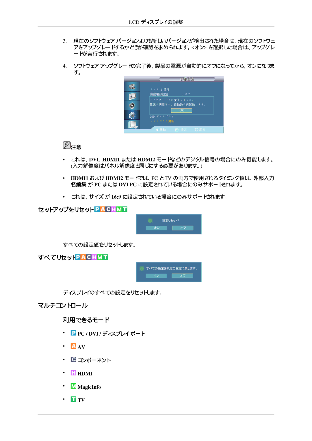 Samsung LH32HBPLBC/XJ, LH32HBTLBC/XJ, LH32HBTPBC/XJ, LH32HBSPBC/XJ manual セットアップをリセット, すべてリセット, マルチコントロール 利用できるモード 