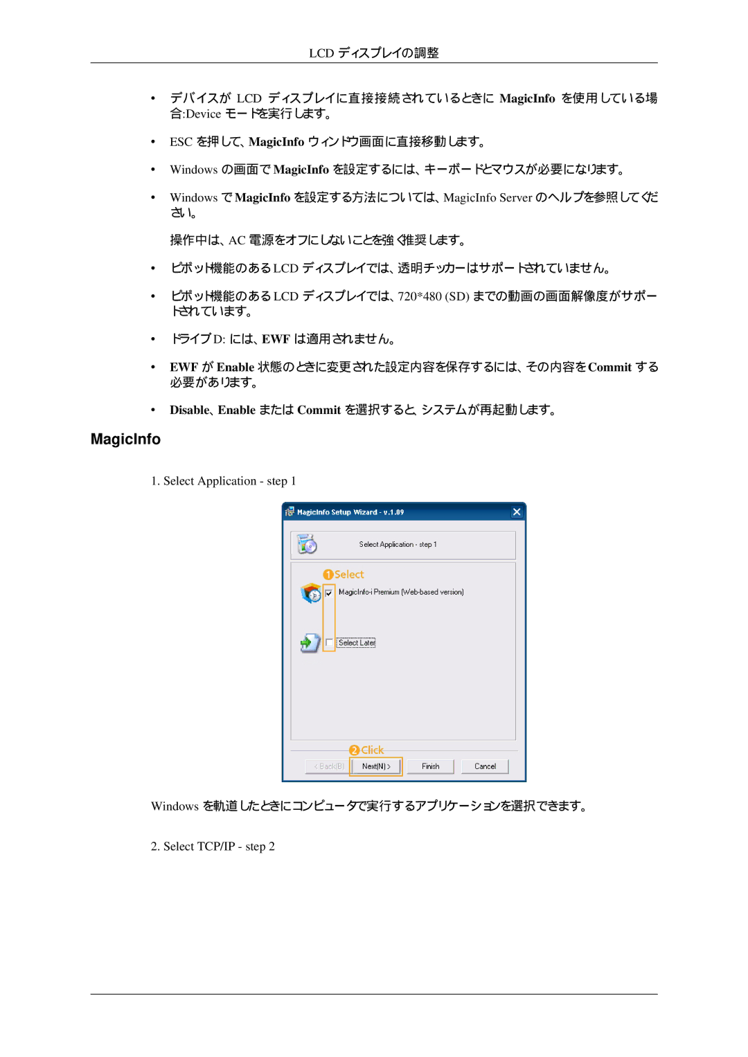 Samsung LH32HBTPBC/XJ, LH32HBTLBC/XJ, LH32HBPLBC/XJ, LH32HBSPBC/XJ manual Select Application step, Select TCP/IP step 