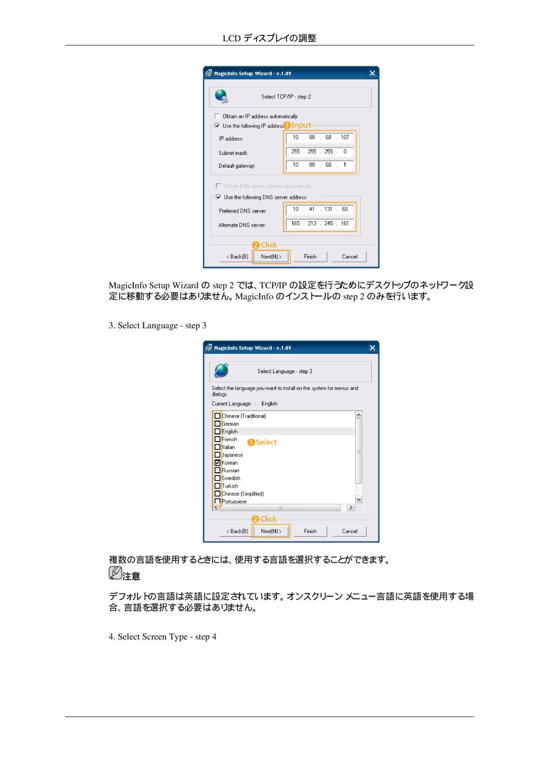 Samsung LH32HBPLBC/XJ, LH32HBTLBC/XJ manual MagicInfo Setup Wizard の では、TCP/IP の設定を行うためにデスクトップのネットワーク設, Select Language step 