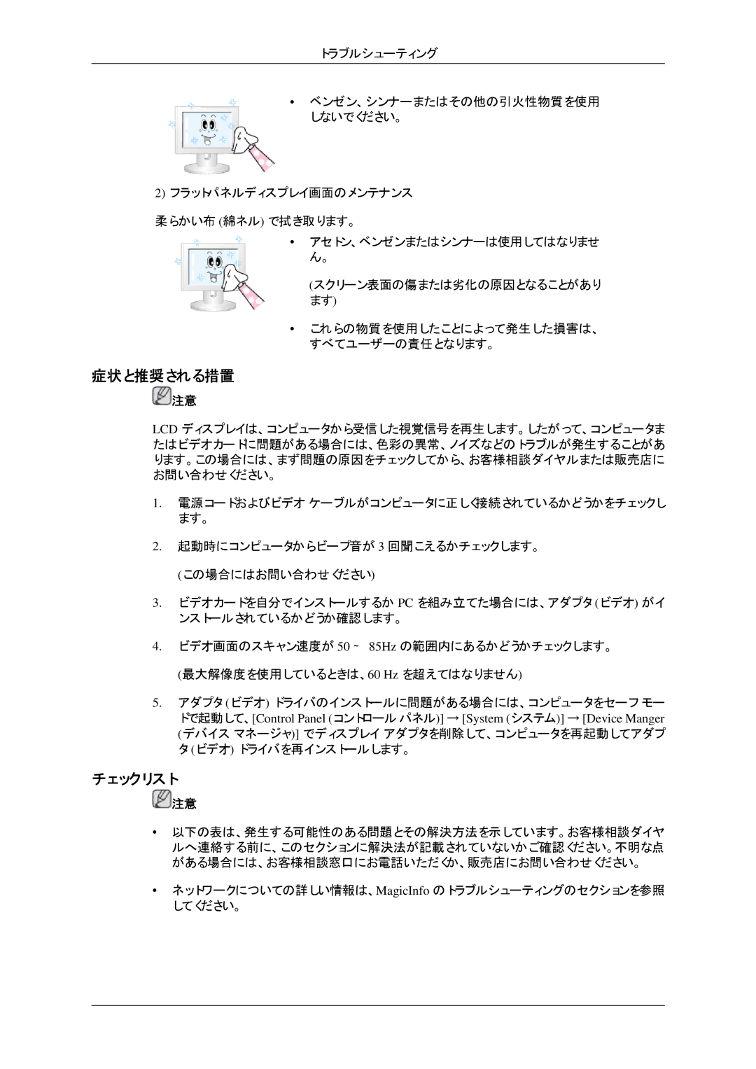 Samsung LH32HBTPBC/XJ, LH32HBTLBC/XJ, LH32HBPLBC/XJ, LH32HBSPBC/XJ manual 症状と推奨される措置, チェックリスト 