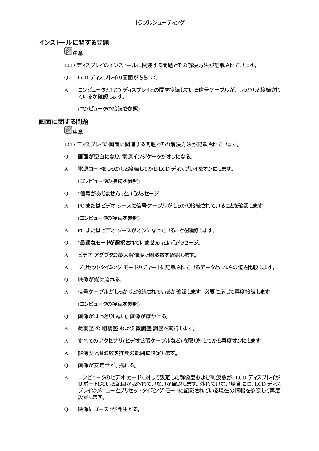 Samsung LH32HBPLBC/XJ, LH32HBTLBC/XJ, LH32HBTPBC/XJ, LH32HBSPBC/XJ manual インストールに関する問題, 画面に関する問題 