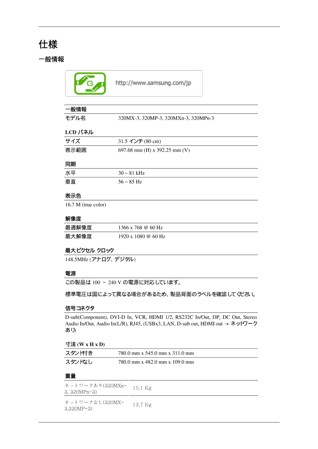 Samsung LH32HBPLBC/XJ, LH32HBTLBC/XJ, LH32HBTPBC/XJ, LH32HBSPBC/XJ manual 一般情報 