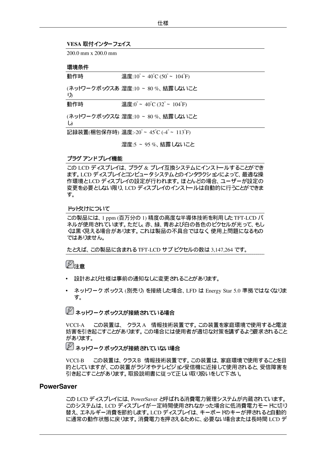 Samsung LH32HBSPBC/XJ, LH32HBTLBC/XJ, LH32HBTPBC/XJ, LH32HBPLBC/XJ manual Mm x 200.0 mm, 動作時 温度10˚～ 40˚C 50˚～ 104˚F 