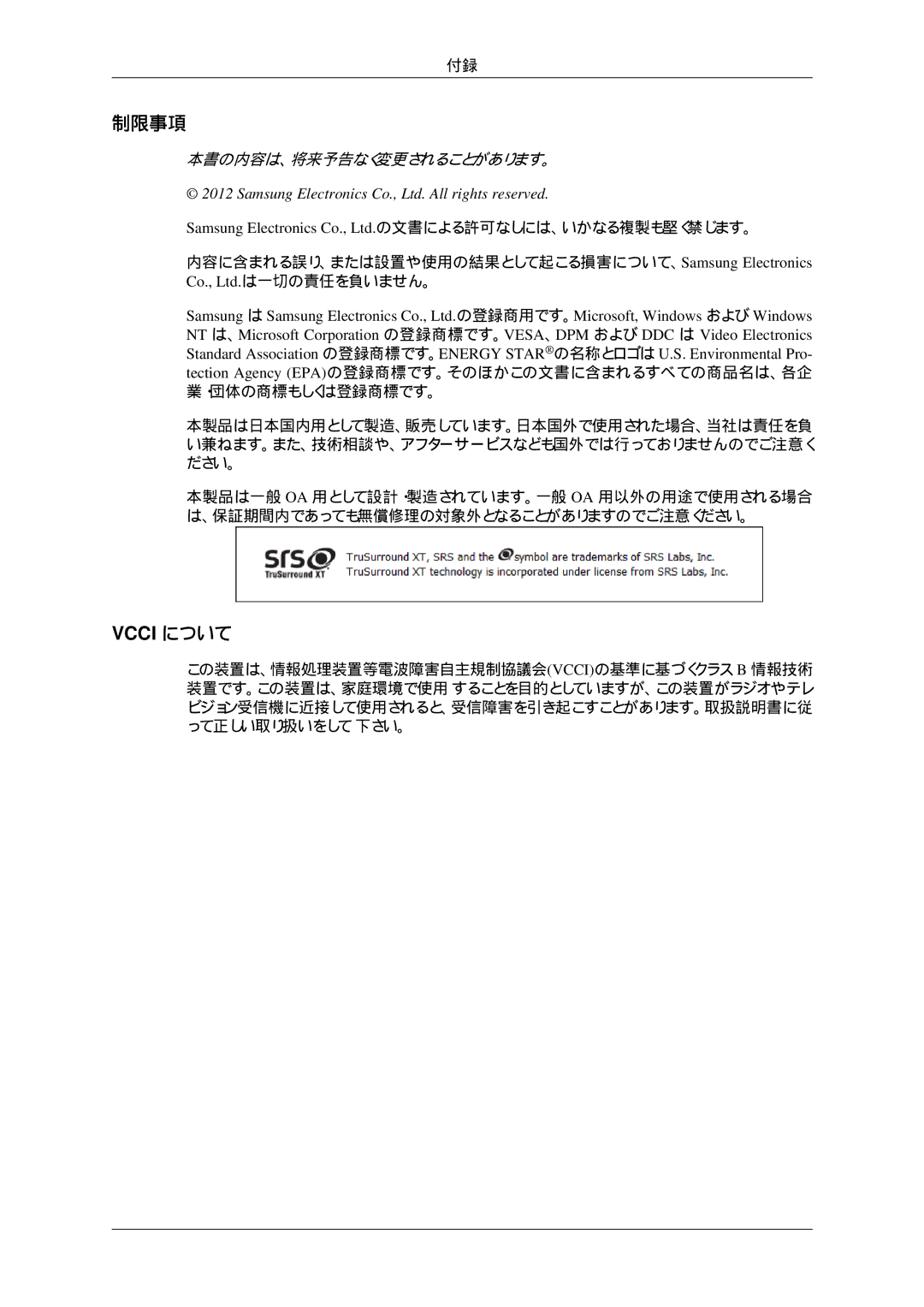 Samsung LH32HBTLBC/XJ, LH32HBTPBC/XJ, LH32HBPLBC/XJ, LH32HBSPBC/XJ manual 制限事項, 本書の内容は、将来予告なく変更されることがあります。 