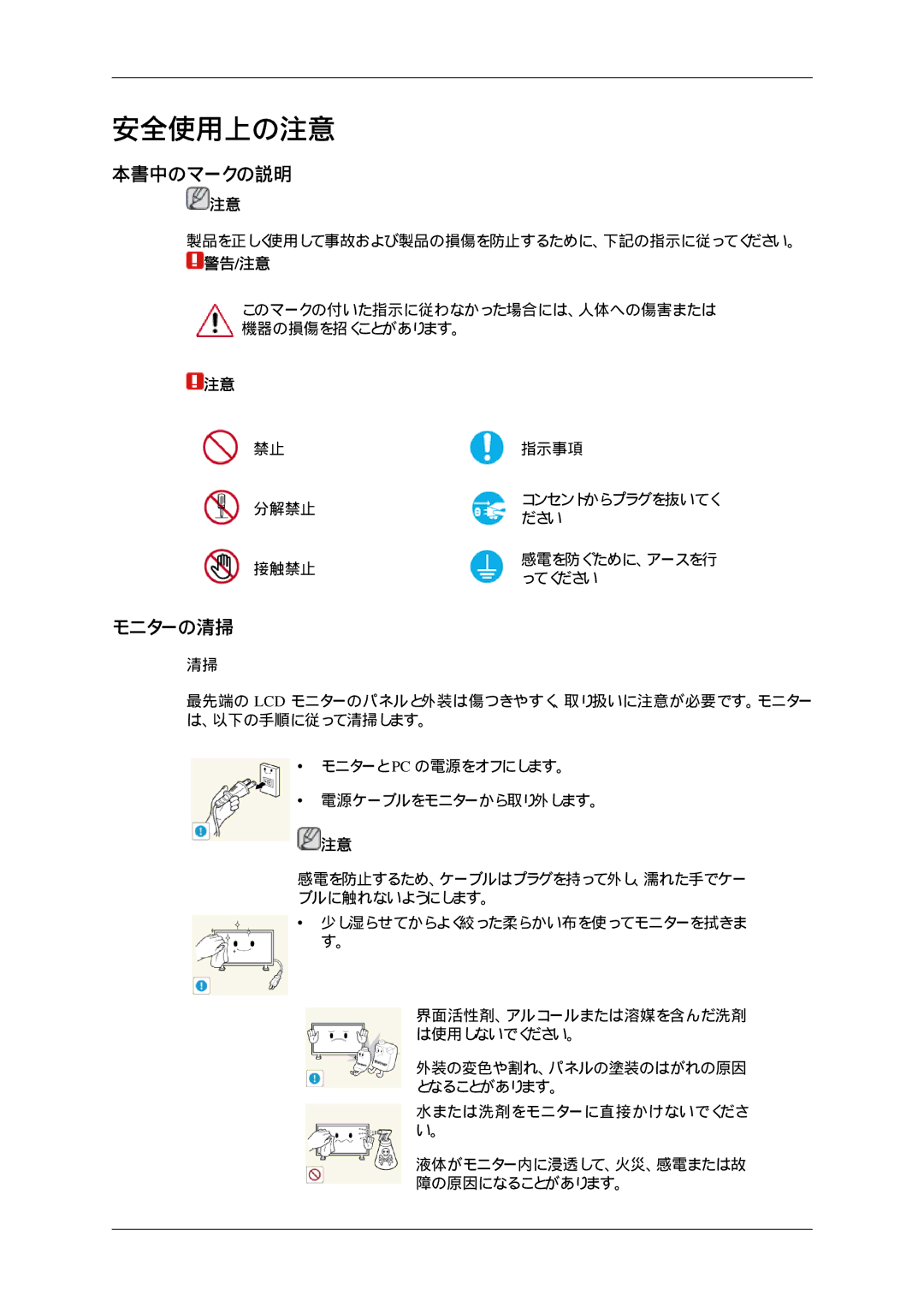 Samsung LH32HBPLBC/XJ, LH32HBTLBC/XJ, LH32HBTPBC/XJ, LH32HBSPBC/XJ manual 本書中のマークの説明, モニターの清掃 