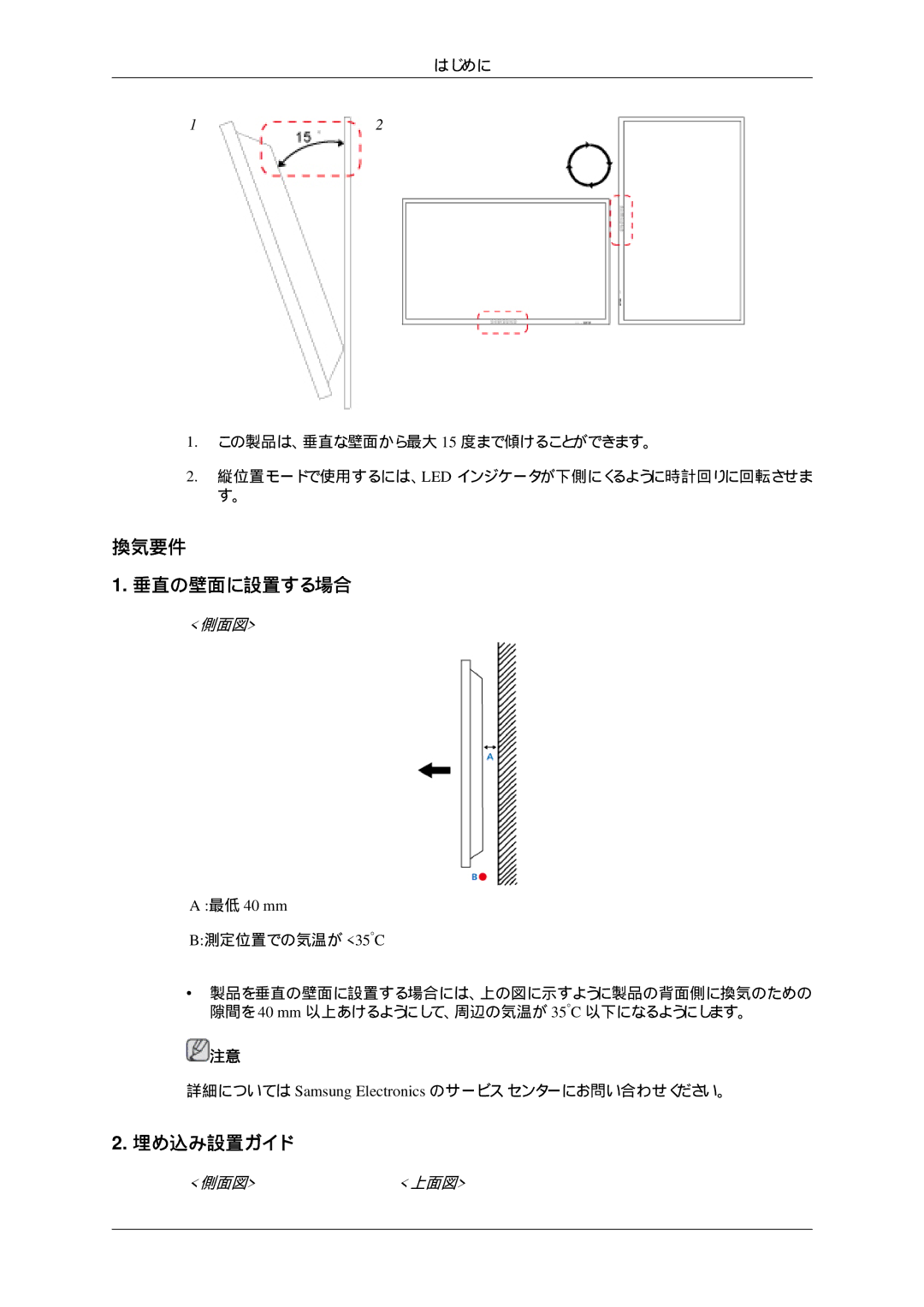 Samsung LH32HBTLBC/XJ, LH32HBTPBC/XJ, LH32HBPLBC/XJ, LH32HBSPBC/XJ manual 換気要件 垂直の壁面に設置する場合, 埋め込み設置ガイド, 最低 40 mm 