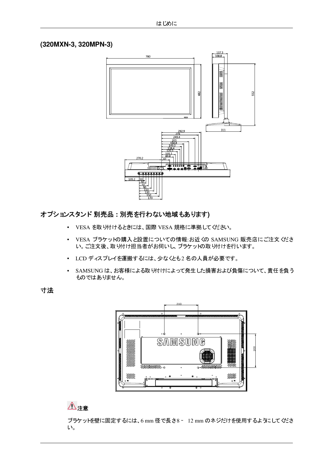 Samsung LH32HBPLBC/XJ, LH32HBTLBC/XJ, LH32HBTPBC/XJ, LH32HBSPBC/XJ manual オプションスタンド（別売品 別売を行わない地域もあります 