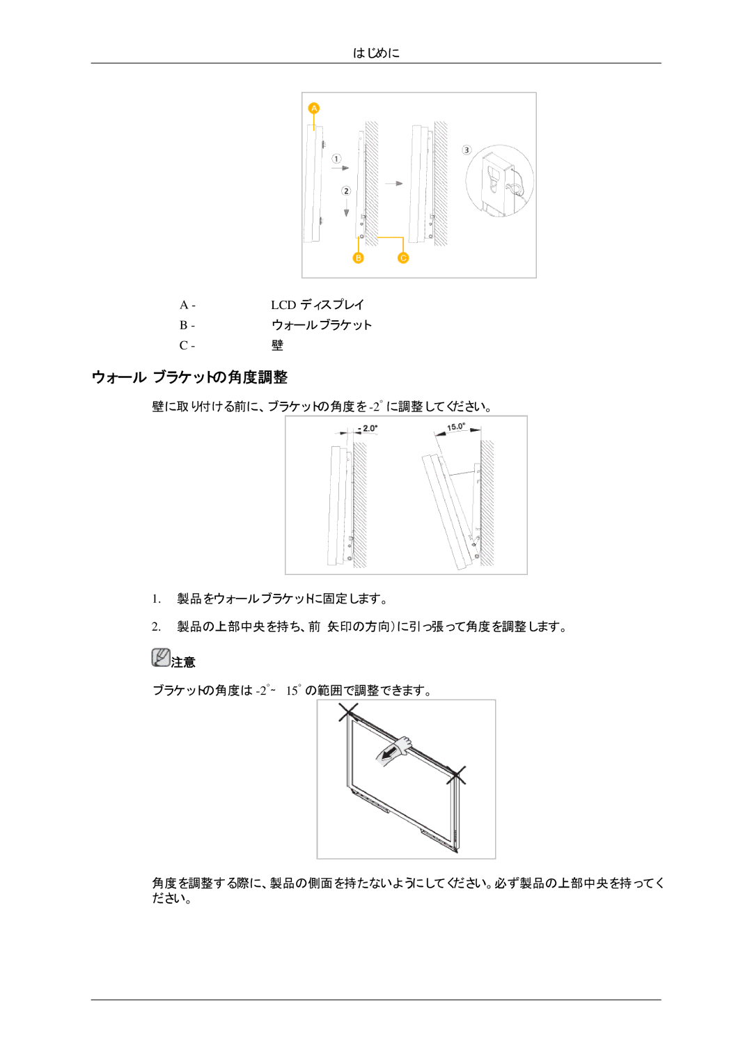 Samsung LH32HBTPBC/XJ, LH32HBTLBC/XJ, LH32HBPLBC/XJ, LH32HBSPBC/XJ manual ウォール ブラケットの角度調整 