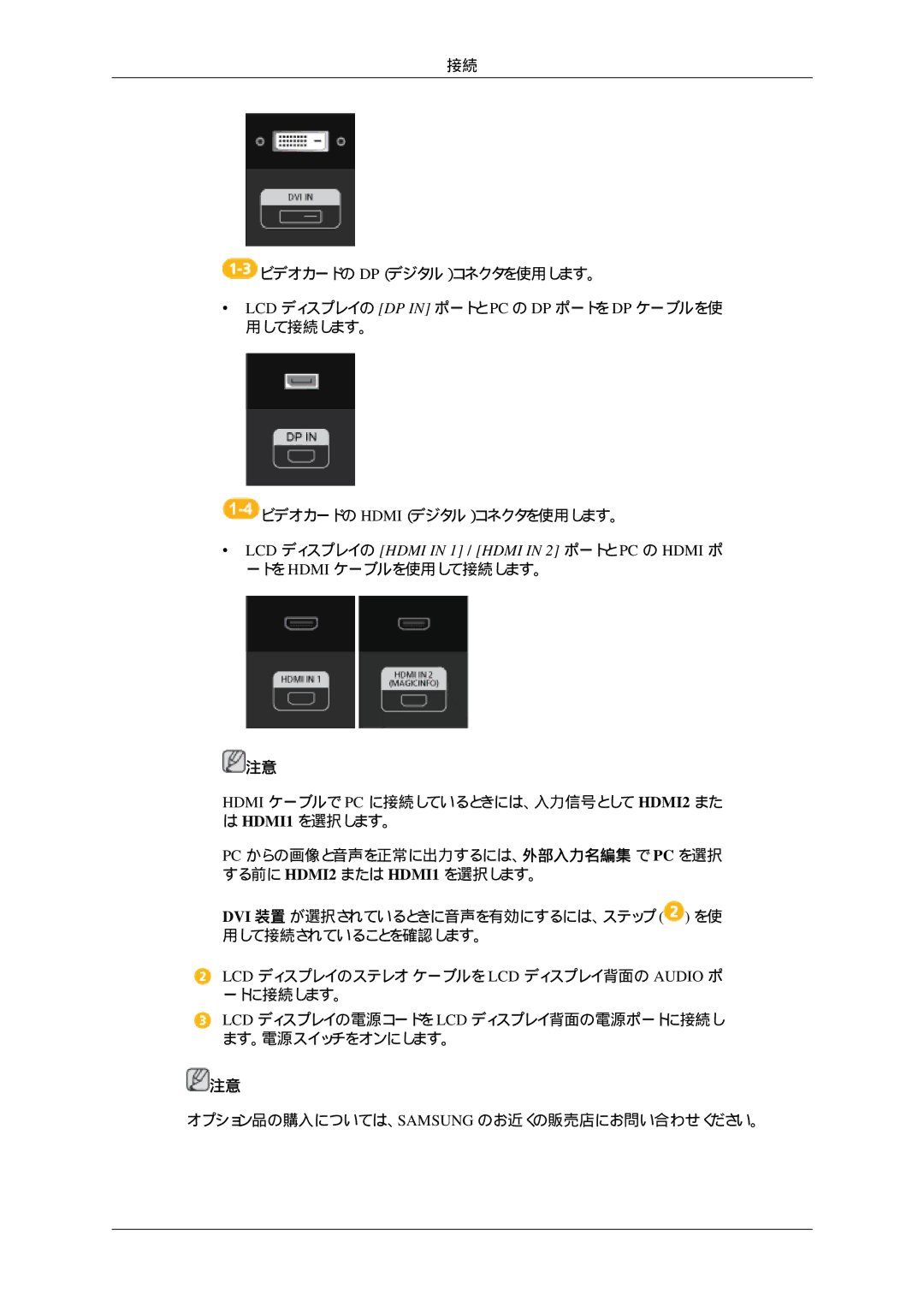 Samsung LH32HBTPBC/XJ, LH32HBTLBC/XJ, LH32HBPLBC/XJ, LH32HBSPBC/XJ manual LCD ディスプレイの Hdmi in 1 / Hdmi in 2 ポートと PC の Hdmi ポ 