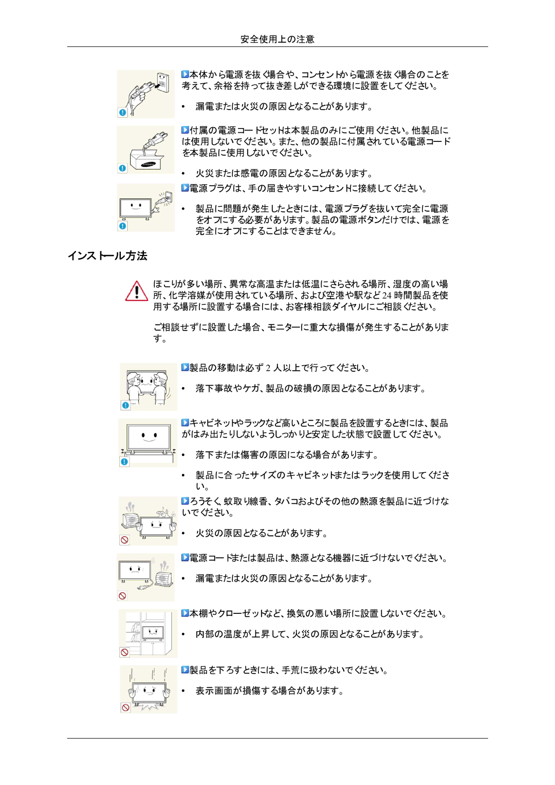 Samsung LH32HBTLBC/XJ, LH32HBTPBC/XJ, LH32HBPLBC/XJ, LH32HBSPBC/XJ manual インストール方法 