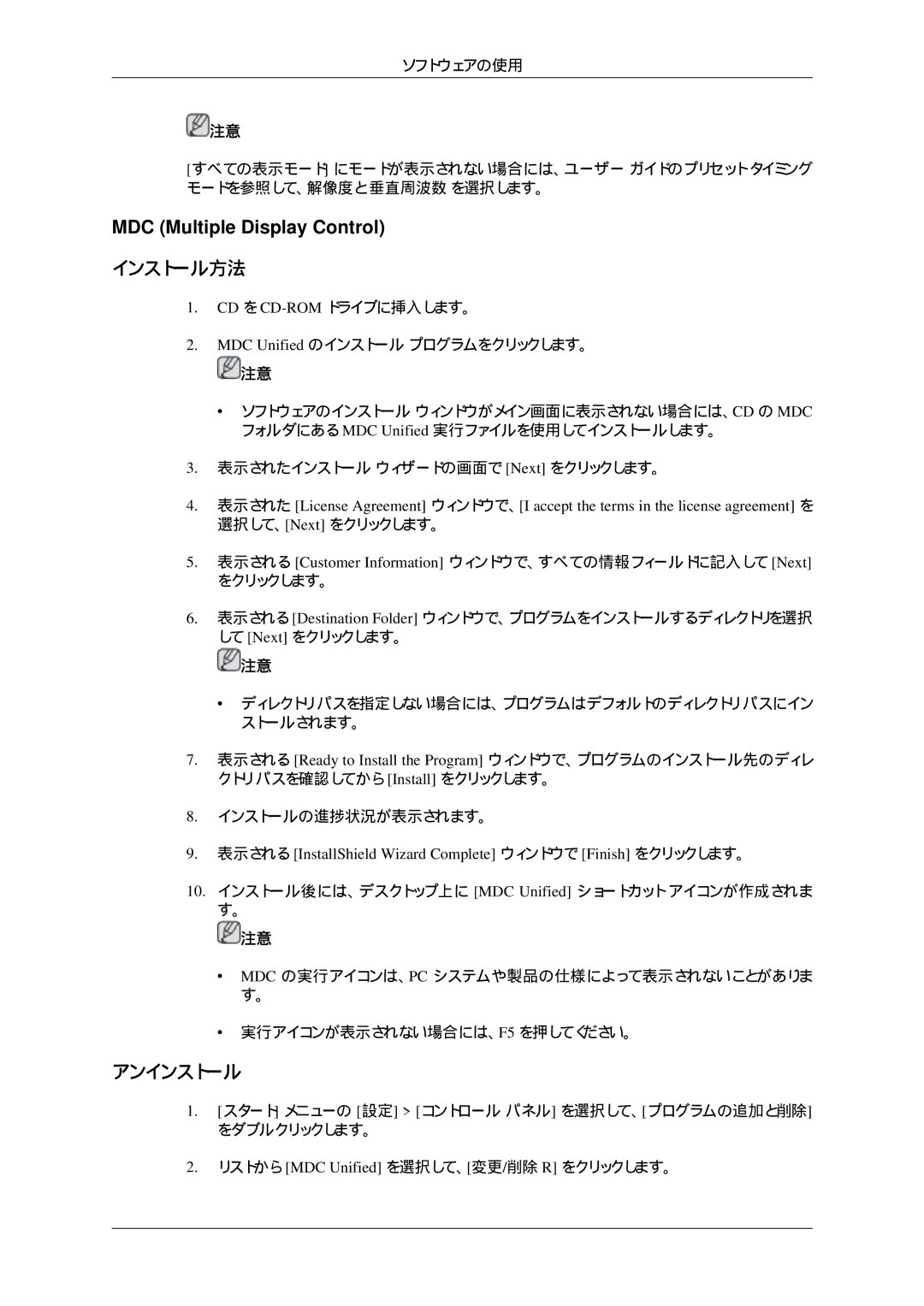 Samsung LH32HBTLBC/XJ, LH32HBTPBC/XJ, LH32HBPLBC/XJ アンインストール, 表示される InstallShield Wizard Complete ウィンドウで Finish をクリックします。 