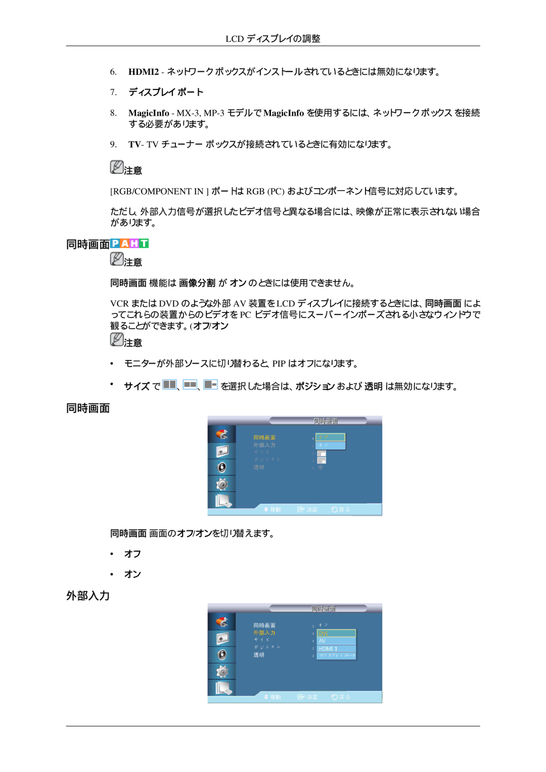 Samsung LH32HBPLBC/XJ, LH32HBTLBC/XJ, LH32HBTPBC/XJ, LH32HBSPBC/XJ 同時画面, RGB/COMPONENT in ポートは RGB PC およびコンポ一ネント信号に対応しています。 