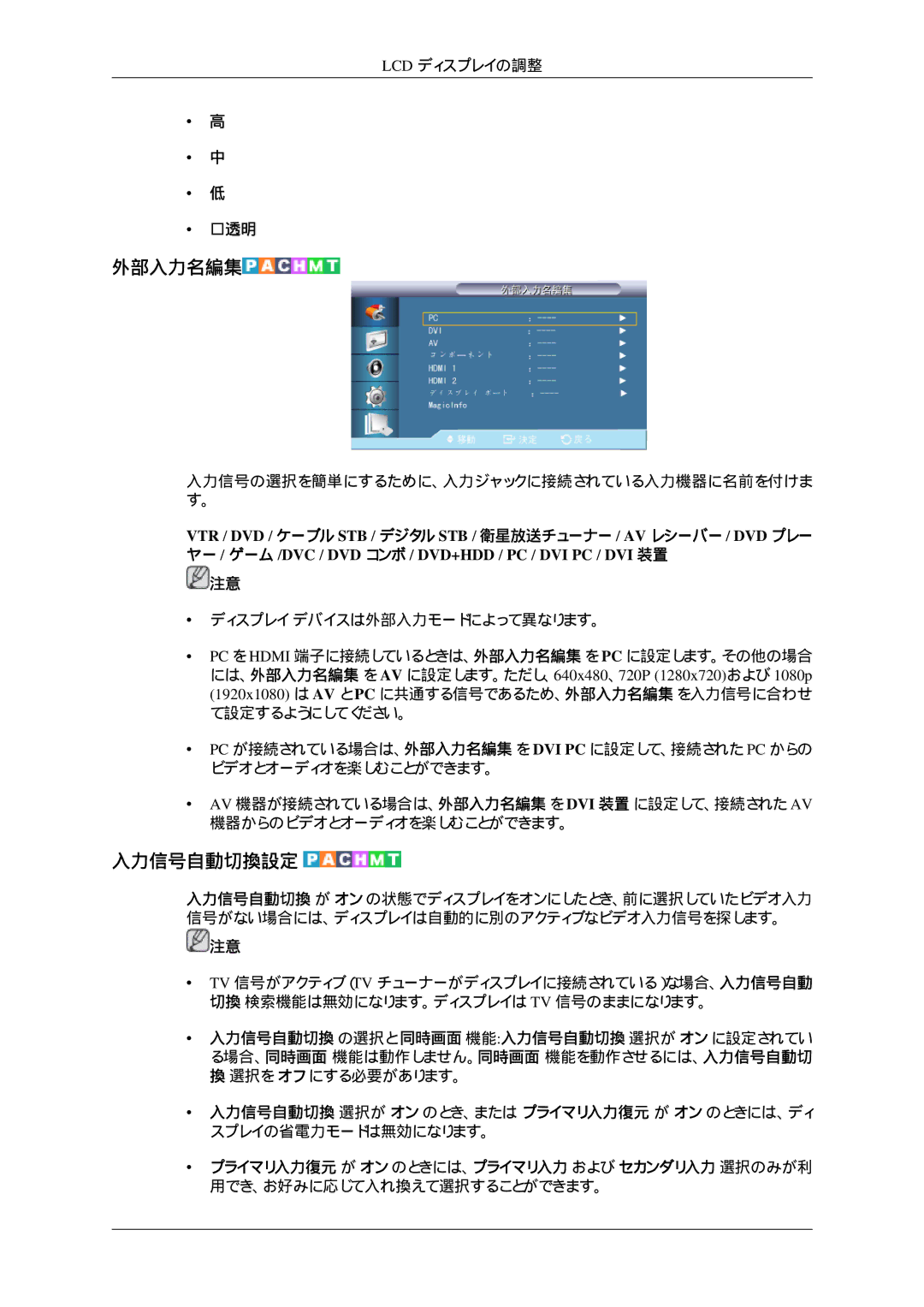 Samsung LH32HBTLBC/XJ, LH32HBTPBC/XJ, LH32HBPLBC/XJ, LH32HBSPBC/XJ manual 外部入力名編集, 入力信号自動切換設定 