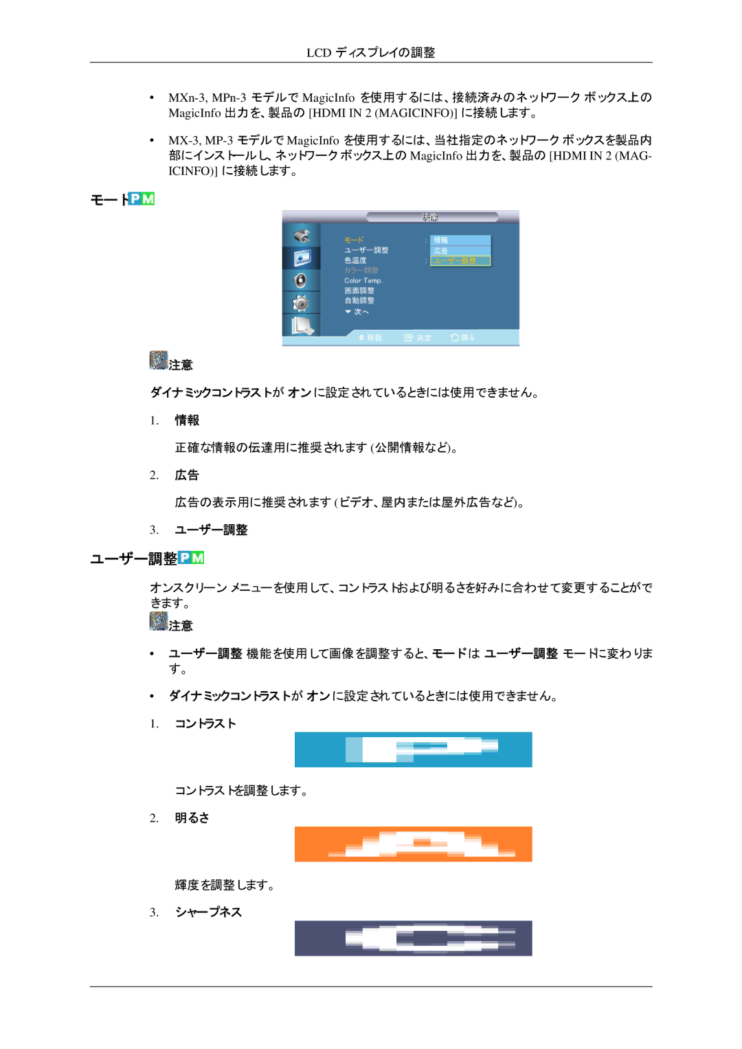 Samsung LH32HBSPBC/XJ, LH32HBTLBC/XJ, LH32HBTPBC/XJ, LH32HBPLBC/XJ manual モード, ユーザー調整 