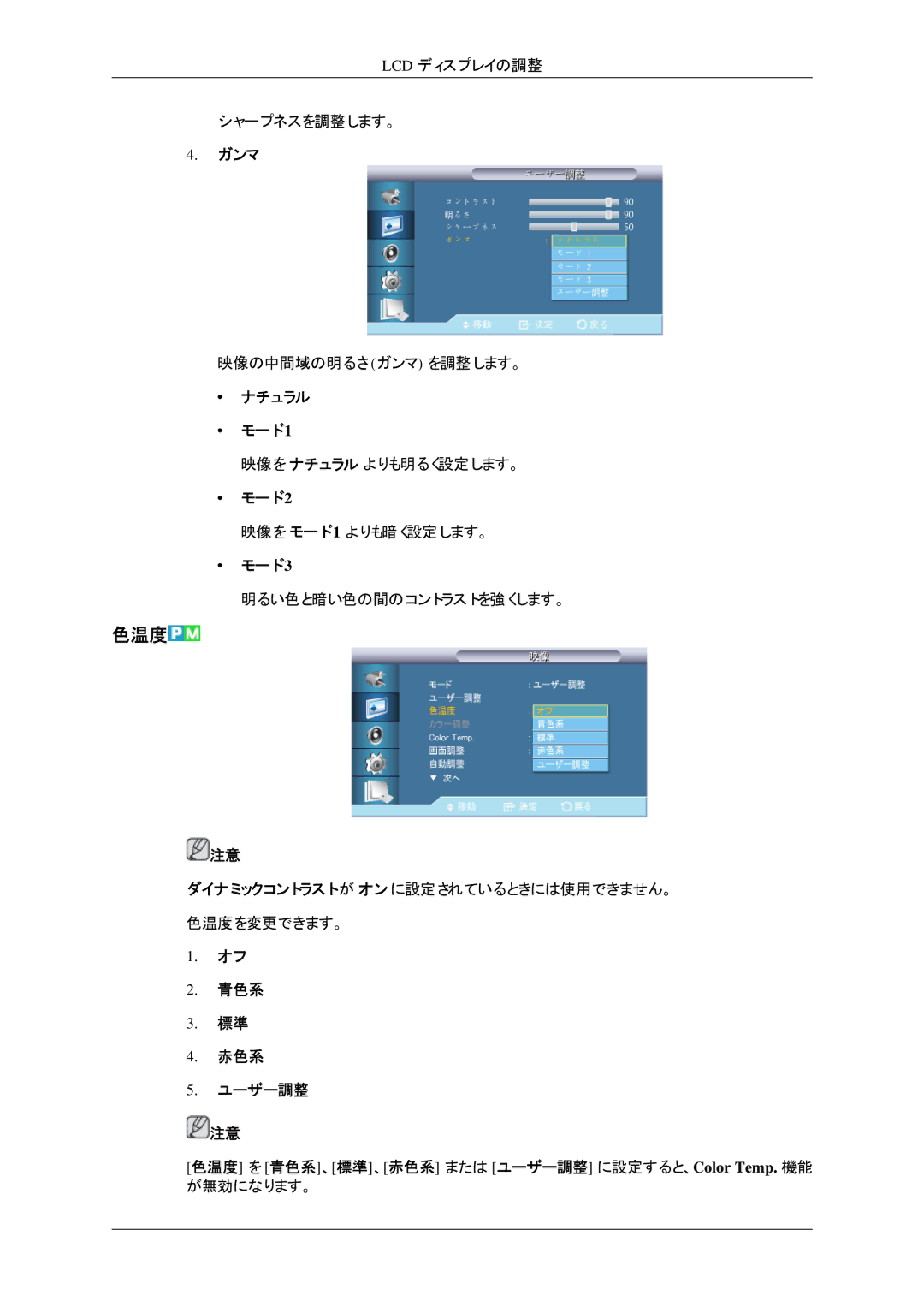 Samsung LH32HBTLBC/XJ, LH32HBTPBC/XJ, LH32HBPLBC/XJ, LH32HBSPBC/XJ manual 色温度, 青色系 赤色系 ユーザー調整 