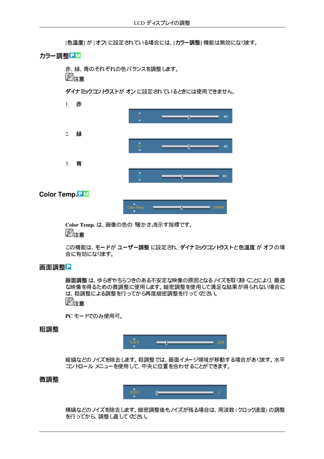 Samsung LH32HBTPBC/XJ, LH32HBTLBC/XJ, LH32HBPLBC/XJ, LH32HBSPBC/XJ manual カラー調整, 画面調整, 粗調整, 微調整 