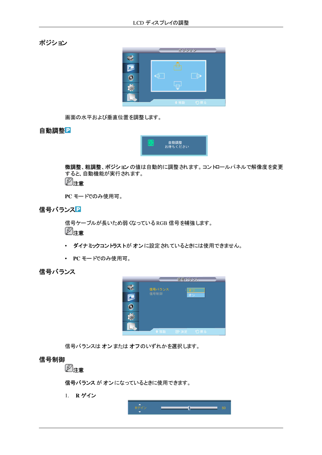 Samsung LH32HBPLBC/XJ, LH32HBTLBC/XJ, LH32HBTPBC/XJ, LH32HBSPBC/XJ manual 自動調整, 信号バランス, 信号制御 