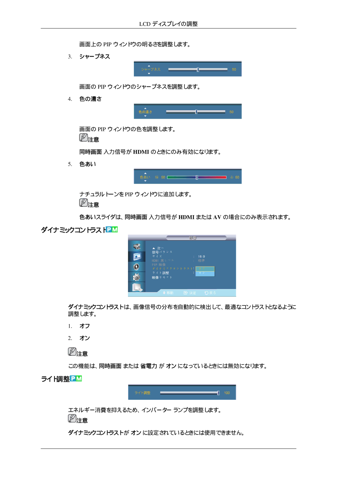 Samsung LH32HBTLBC/XJ, LH32HBTPBC/XJ, LH32HBPLBC/XJ, LH32HBSPBC/XJ manual ダイナミックコントラスト, ライト調整 