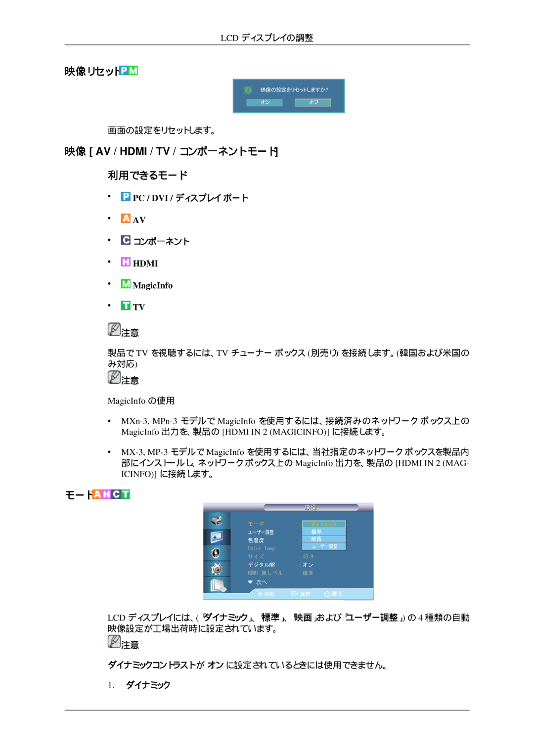 Samsung LH32HBTPBC/XJ, LH32HBTLBC/XJ, LH32HBPLBC/XJ, LH32HBSPBC/XJ manual 映像リセット, 利用できるモード 