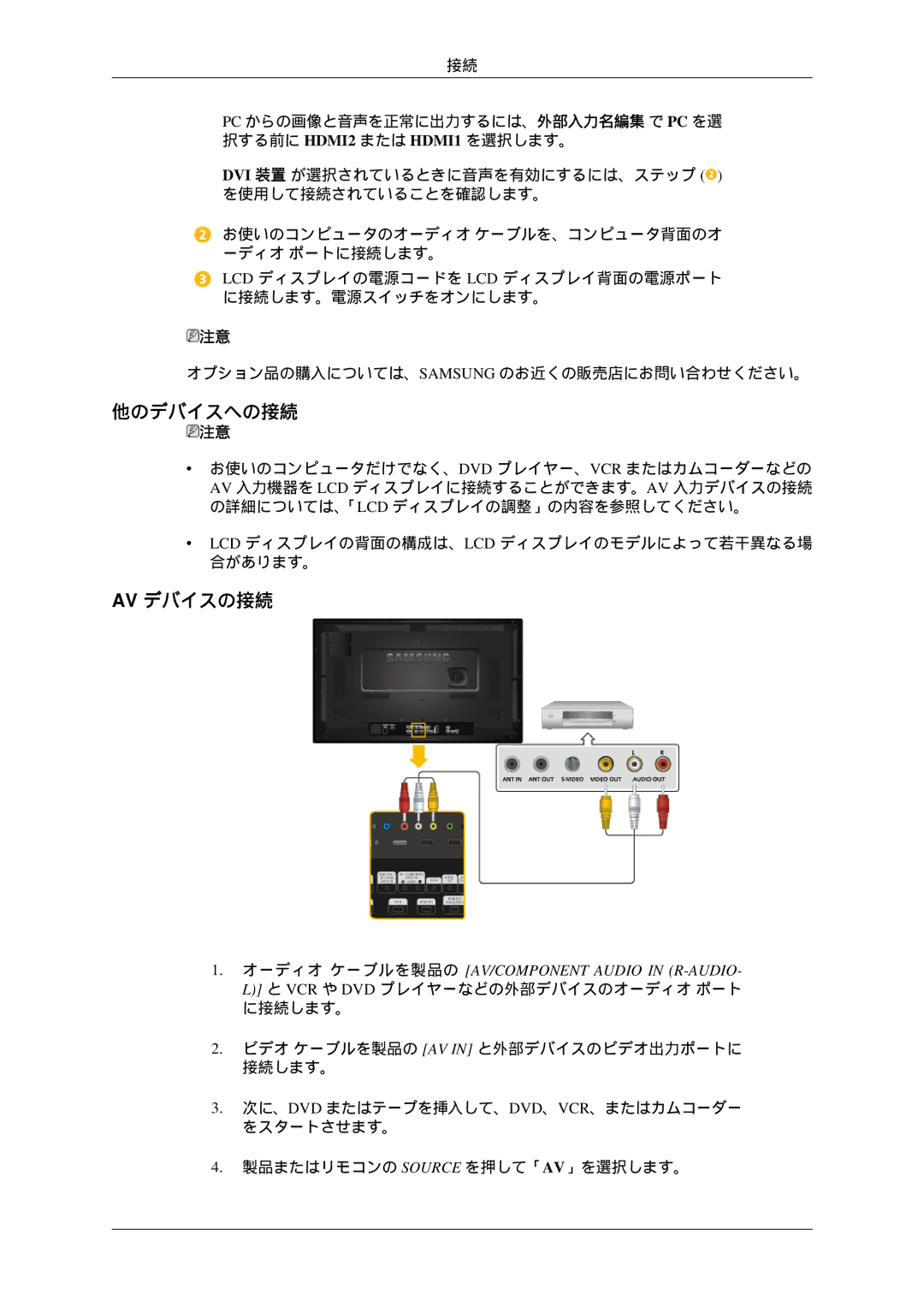 Samsung LH32HBPLBC/XJ, LH32HBTLBC/XJ, LH32HBTPBC/XJ, LH32HBSPBC/XJ manual 他のデバイスへの接続, Av デバイスの接続 