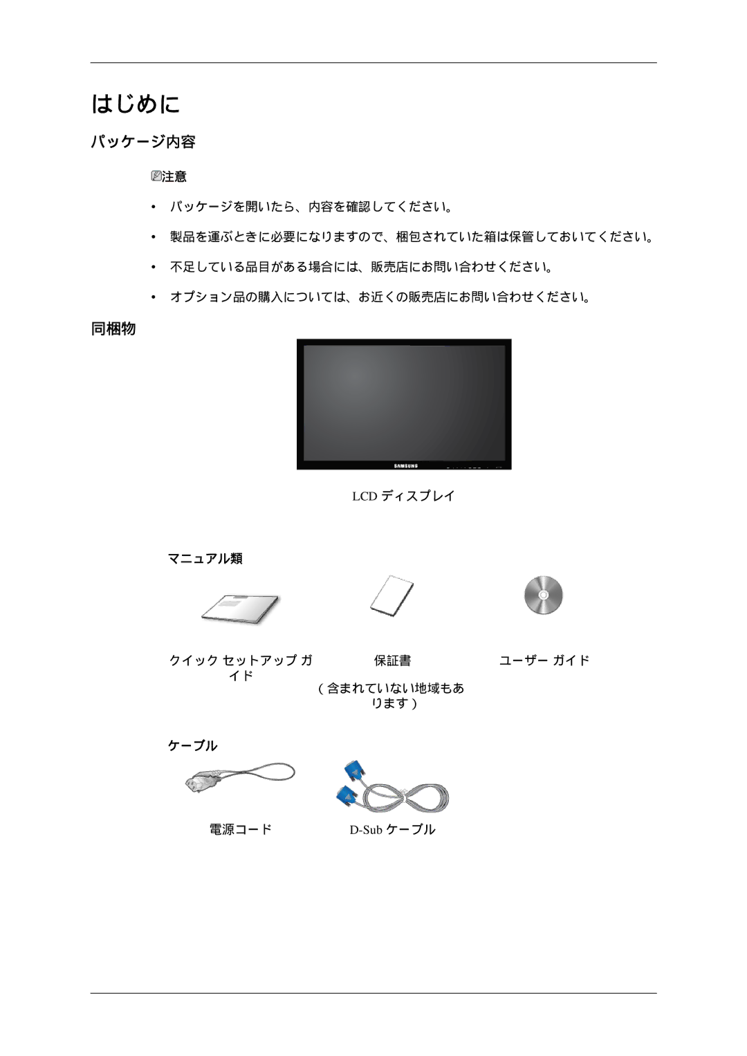 Samsung LH32HBPLBC/XJ, LH32HBTLBC/XJ, LH32HBTPBC/XJ, LH32HBSPBC/XJ manual パッケージ内容, 同梱物, Sub ケーブル 