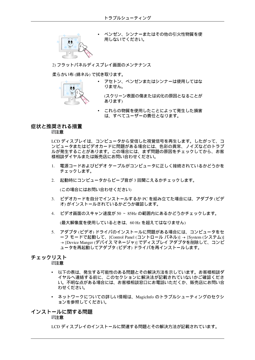 Samsung LH32HBTPBC/XJ, LH32HBTLBC/XJ, LH32HBPLBC/XJ, LH32HBSPBC/XJ manual 症状と推奨される措置, チェックリスト, インストールに関する問題 