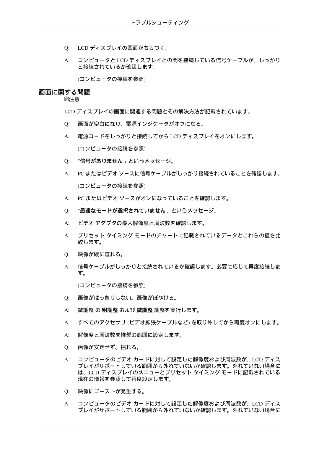 Samsung LH32HBPLBC/XJ, LH32HBTLBC/XJ, LH32HBTPBC/XJ, LH32HBSPBC/XJ manual 画面に関する問題, 最適なモードが選択されていません」というメッセージ。 