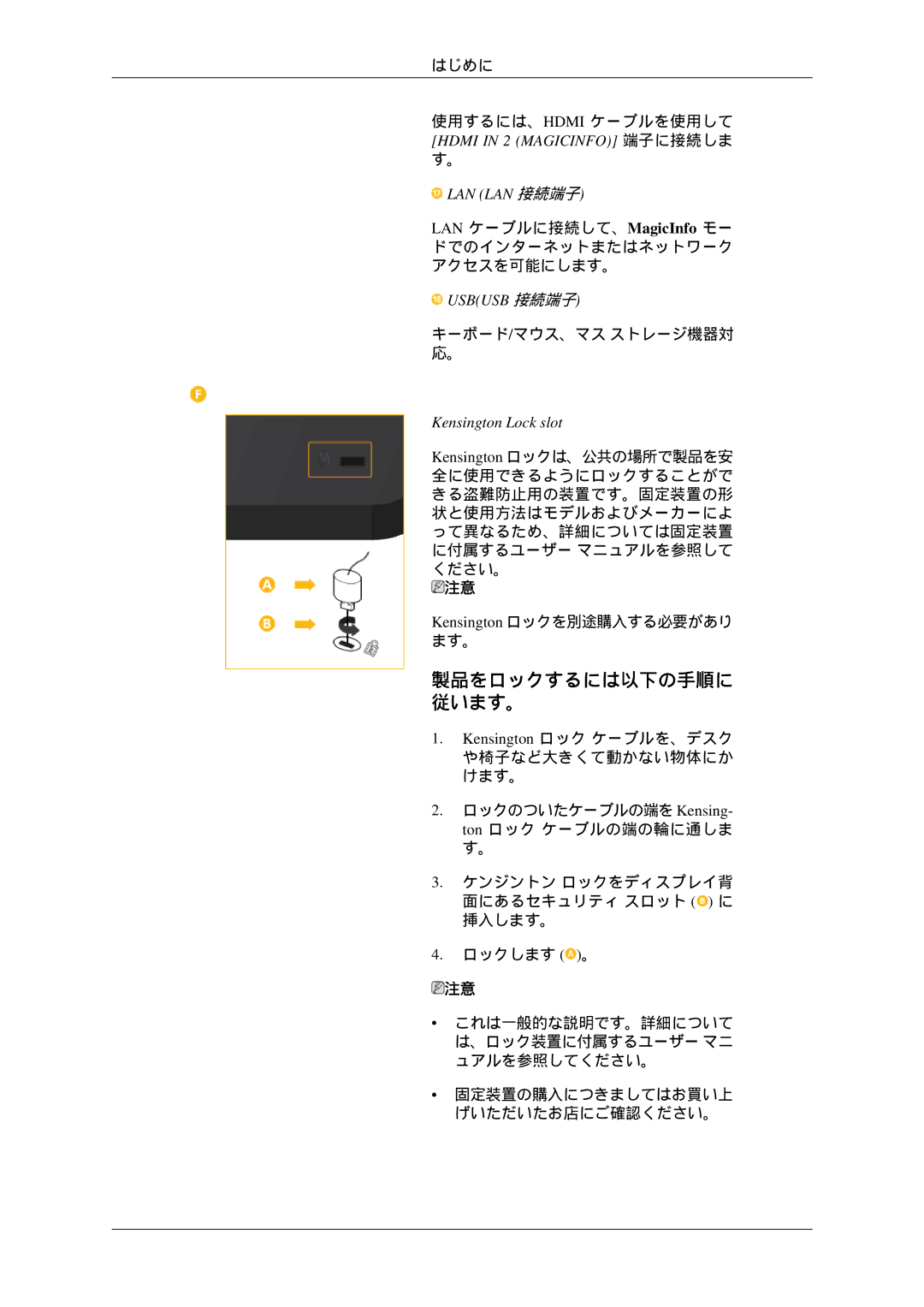 Samsung LH32HBTPBC/XJ, LH32HBTLBC/XJ, LH32HBPLBC/XJ 製品をロックするには以下の手順に 従います。, Lan Lan 接続端子, Usbusb 接続端子, Kensington Lock slot 