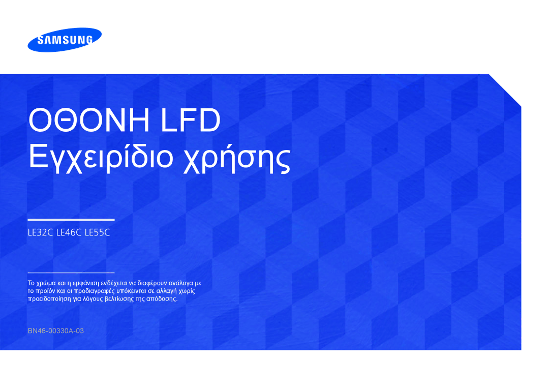 Samsung LH46LECPLBC/EN, LH32LECPLBC/EN manual Οθονη LFD Εγχειρίδιο χρήσης 