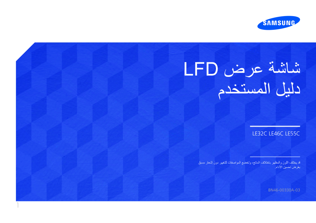 Samsung LH55LECPLBC/NG, LH32LECPLBC/EN, LH55LECPLBC/XY, LH46LECPLBC/NG manual Lfd ضرع ةشاش مدختسملا ليلد 