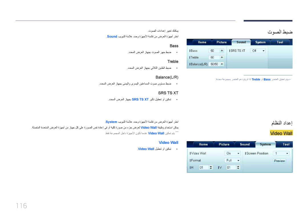 Samsung LH32LECPLBC/EN, LH55LECPLBC/NG, LH55LECPLBC/XY, LH46LECPLBC/NG manual 116, توصلا طبض, ماظنلا دادعإ 