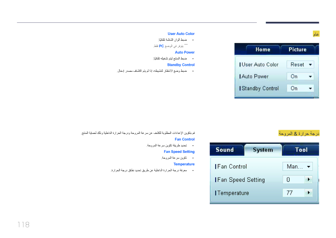 Samsung LH55LECPLBC/XY, LH32LECPLBC/EN, LH55LECPLBC/NG, LH46LECPLBC/NG manual 118, ماع ةحورملا & ةرارح ةجرد 