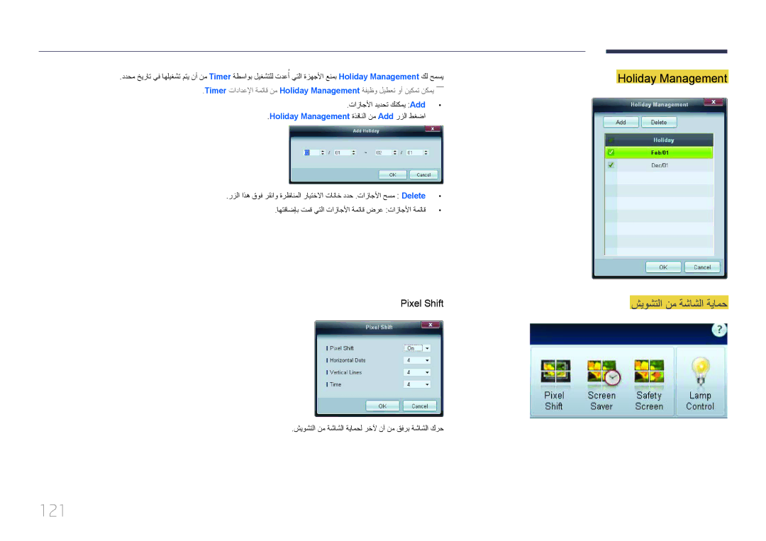 Samsung LH55LECPLBC/NG, LH32LECPLBC/EN, LH55LECPLBC/XY, LH46LECPLBC/NG manual 121, شيوشتلا نم ةشاشلا ةيامح 