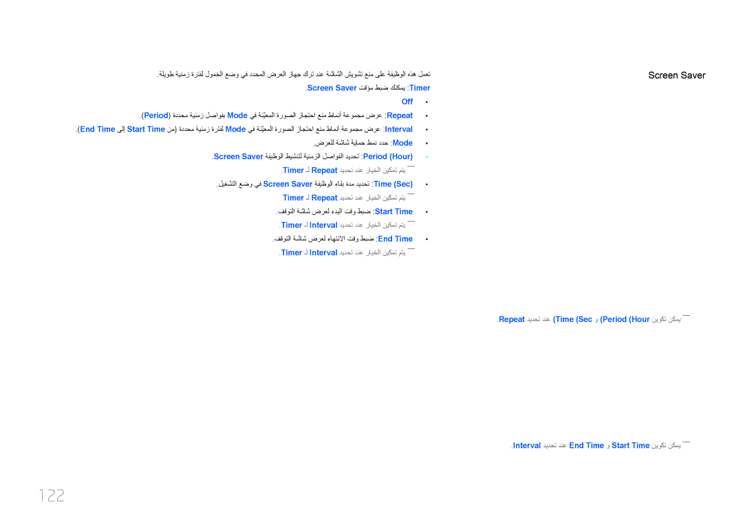 Samsung LH55LECPLBC/XY, LH32LECPLBC/EN, LH55LECPLBC/NG, LH46LECPLBC/NG manual 122, Screen Saver تقؤم طبض كنكمي Timer Off 