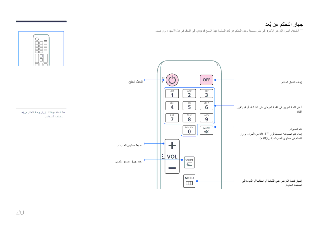 Samsung LH32LECPLBC/EN, LH55LECPLBC/NG, LH55LECPLBC/XY, LH46LECPLBC/NG manual دعُب نع مكحتلا زاهج, Off 