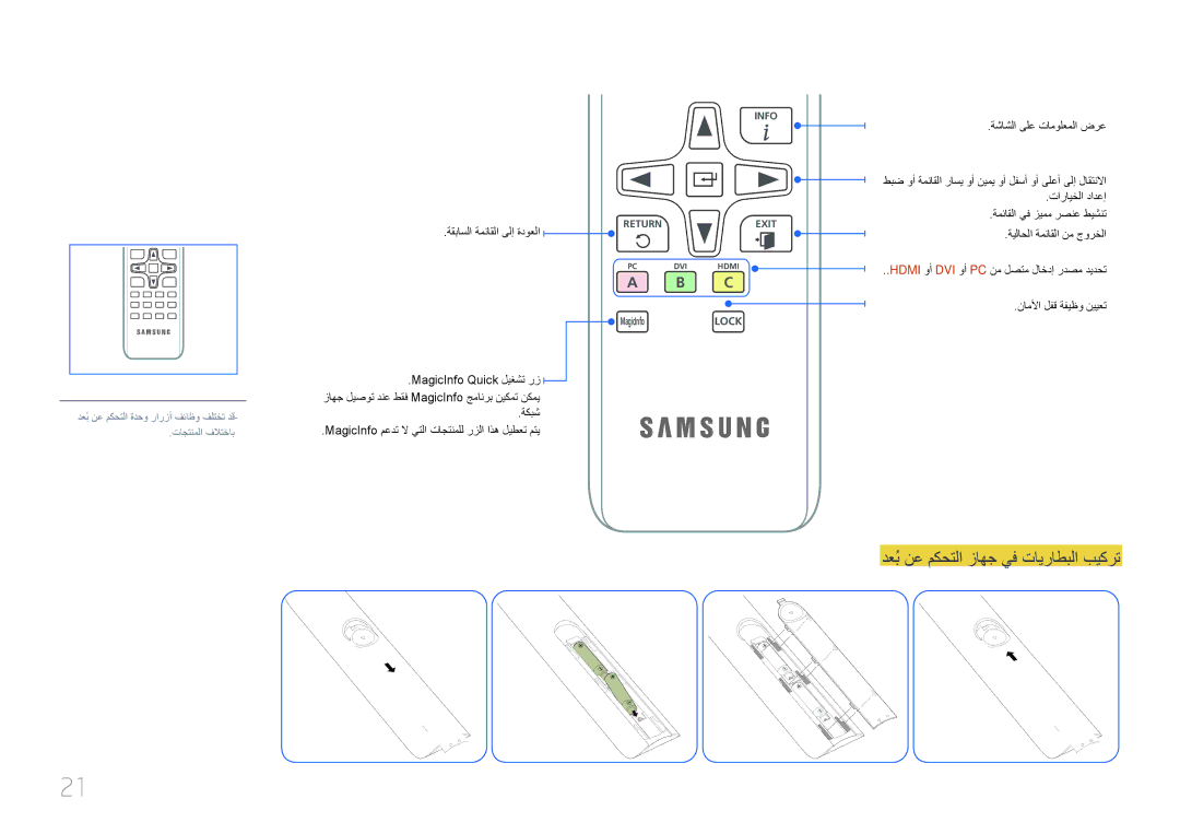 Samsung LH55LECPLBC/NG, LH32LECPLBC/EN, LH55LECPLBC/XY دعُب نع مكحتلا زاهج يف تايراطبلا بيكرت, ةقباسلا ةمئاقلا ىلإ ةدوعلا 