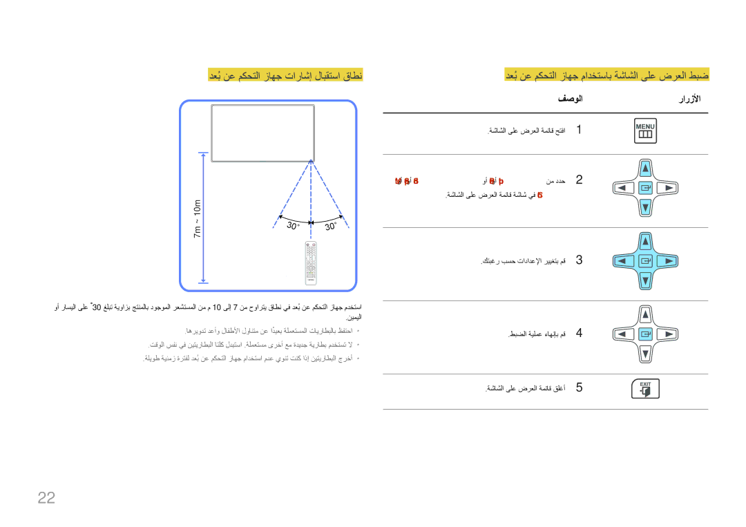 Samsung LH55LECPLBC/XY manual دعُب نع مكحتلا زاهج تاراشإ لابقتسا قاطن, دعُب نع مكحتلا زاهج مادختساب ةشاشلا ىلع ضرعلا طبض 