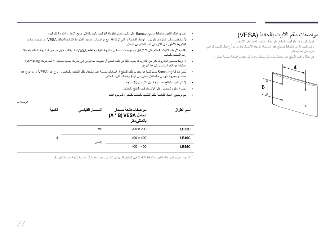 Samsung LH46LECPLBC/NG, LH32LECPLBC/EN manual Vesa طئاحلاب تيبثتلا مقط تافصاوم, ةيمكلا يسايقلا رامسملا رامسم ةحتف تافصاوم 