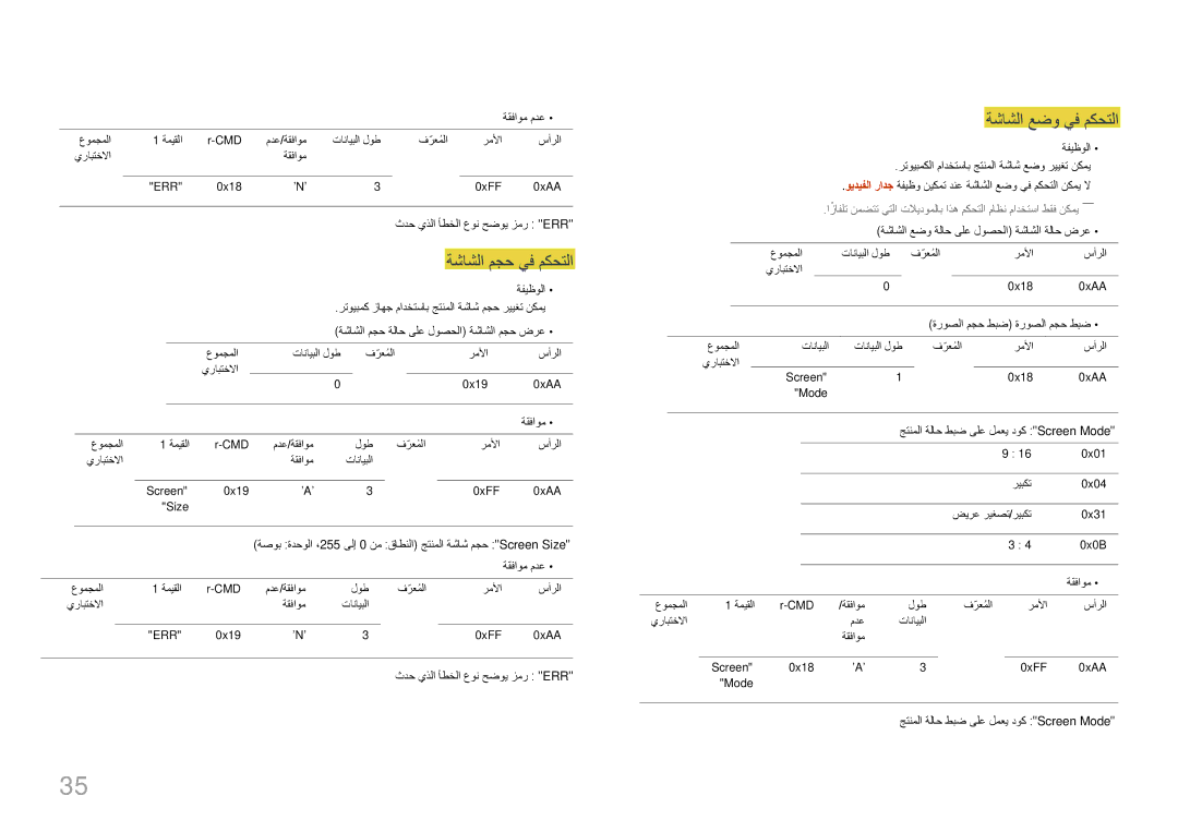 Samsung LH46LECPLBC/NG, LH32LECPLBC/EN, LH55LECPLBC/NG, LH55LECPLBC/XY manual ةشاشلا مجح يف مكحتلا 