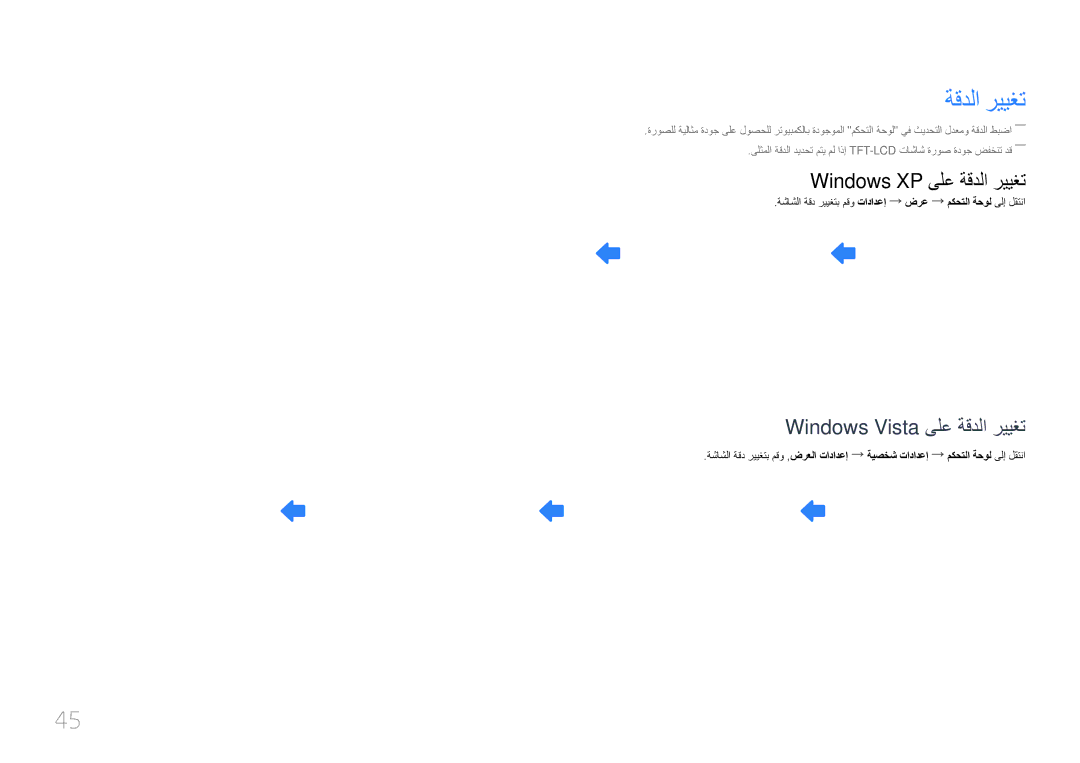 Samsung LH55LECPLBC/NG, LH32LECPLBC/EN, LH55LECPLBC/XY, LH46LECPLBC/NG manual Windows XP ىلع ةقدلا رييغت 