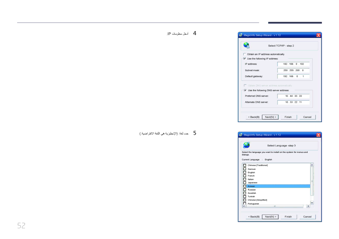 Samsung LH32LECPLBC/EN, LH55LECPLBC/NG, LH55LECPLBC/XY manual IP تامولعم لخدأ4 ةيضارتفلاا ةغللا يه ةيزيلجنلإا .ةغل ددح5 