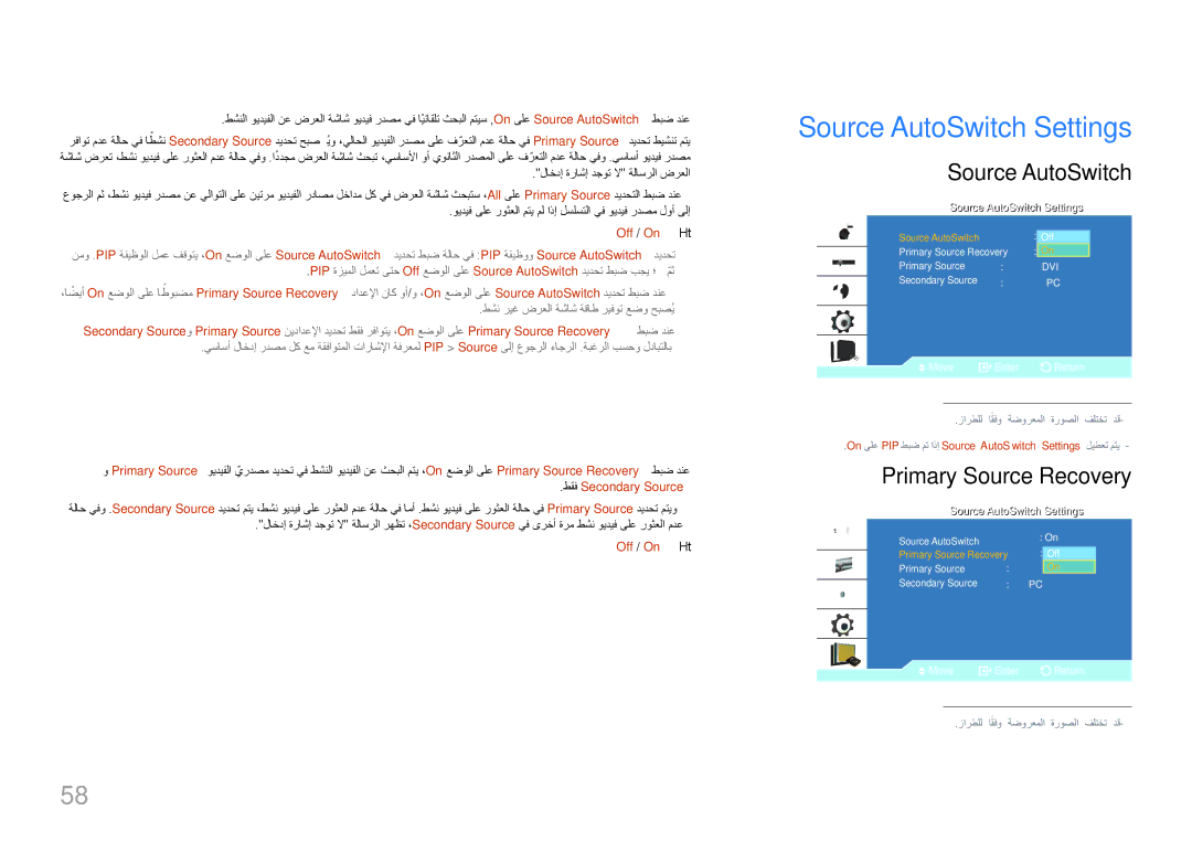 Samsung LH55LECPLBC/XY, LH32LECPLBC/EN manual Source AutoSwitch Settings, Primary Source Recovery, طقف Secondary Source 